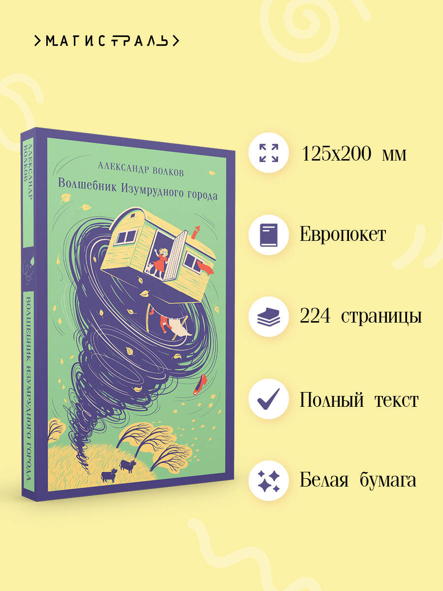 Волшебник изумрудного города | The Wizard of the Emerald City - Ozon image 1