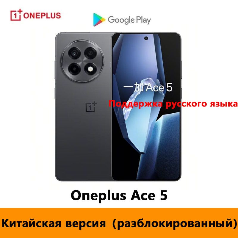 Смартфон OnePlus ace 5 256 ГБ 16 ГБ Черный 6.78 OLED/AMOLED CN