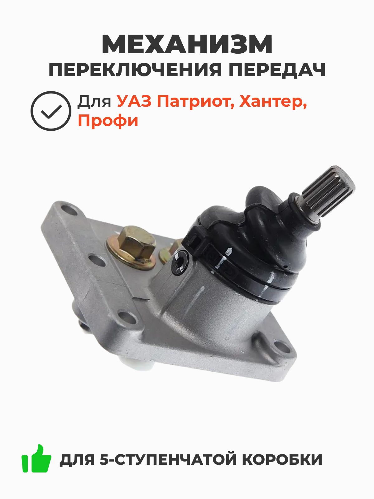 Механизм переключения передач КПП ГАЗель Next Н/О (под тросовый механизм управления) 6-ти ступ