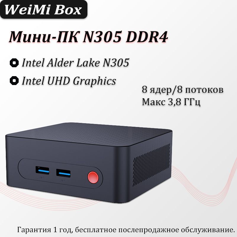 Мини-ПК (Intel Core i3-N305, RAM 32 ГБ, SSD 500 ГБ, Intel UHD