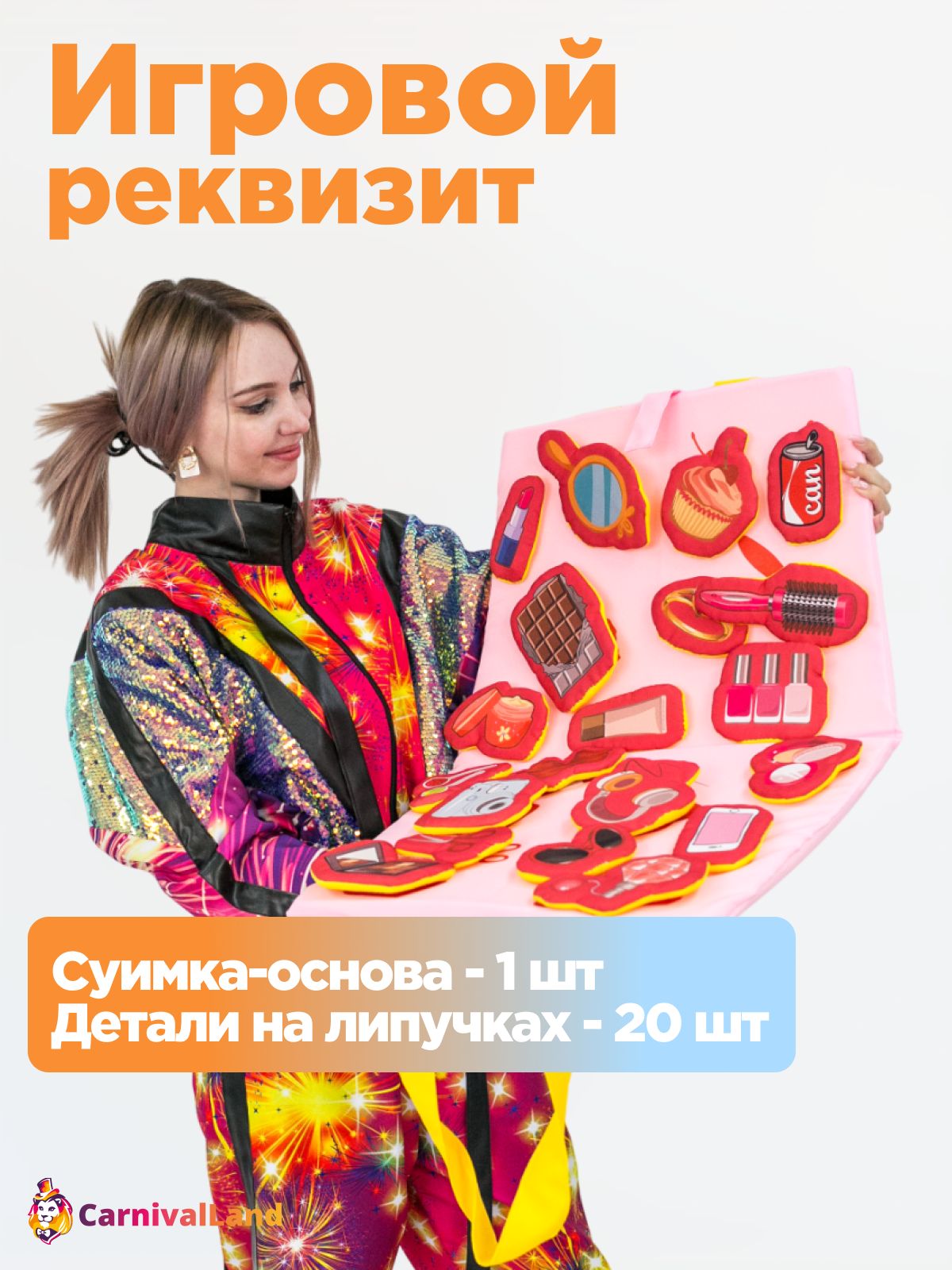 Игровой реквизит Сумка-косметичка