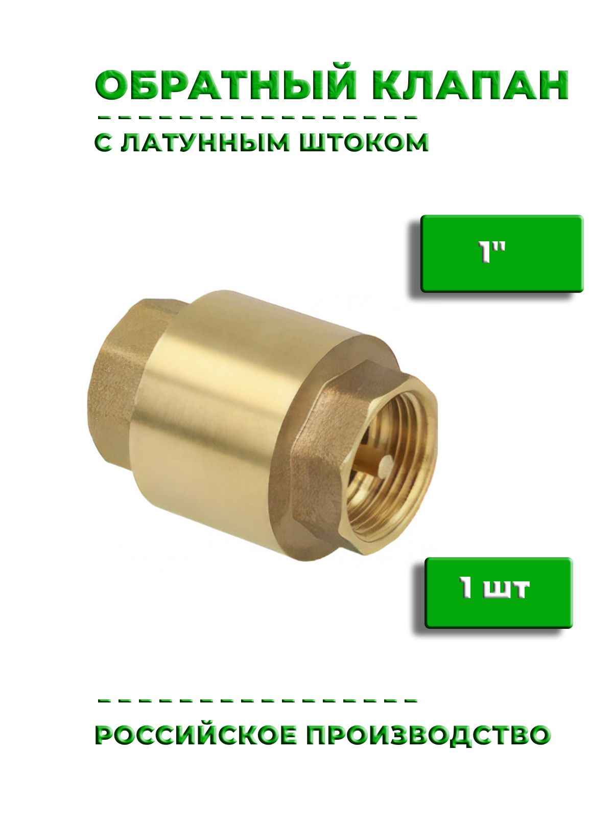 Сантехническийклапан