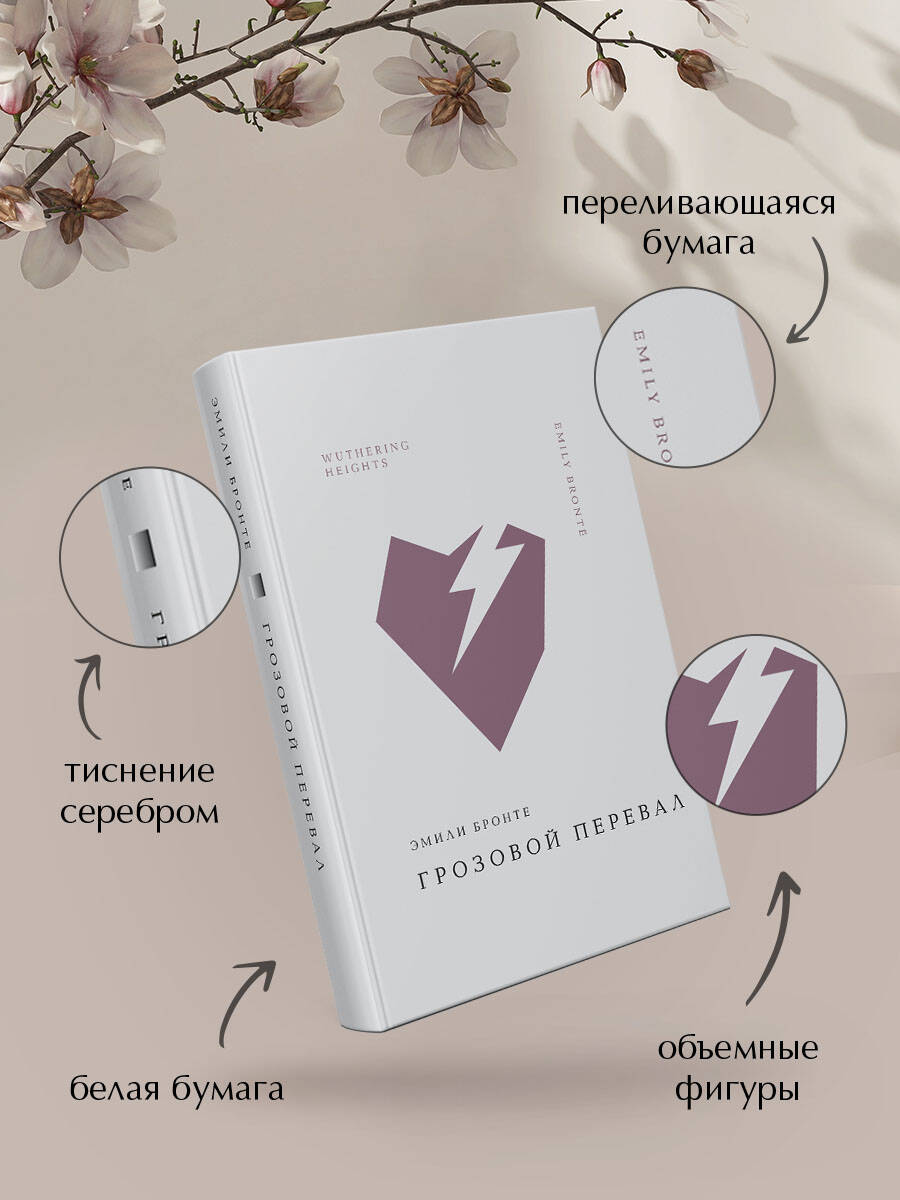 Грозовой перевал | Wuthering Heights - Ozon image 3