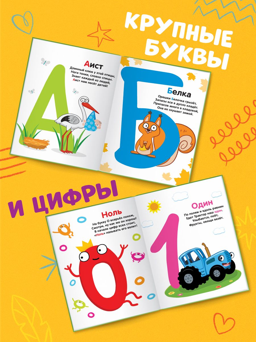 Азбука, Синий Трактор Буква Ленд, "Азбука и счет в стихах", развивающие книги от 2 лет | Bukva-Lend Learn to Read Set, Ages 2+ - Ozon image 7