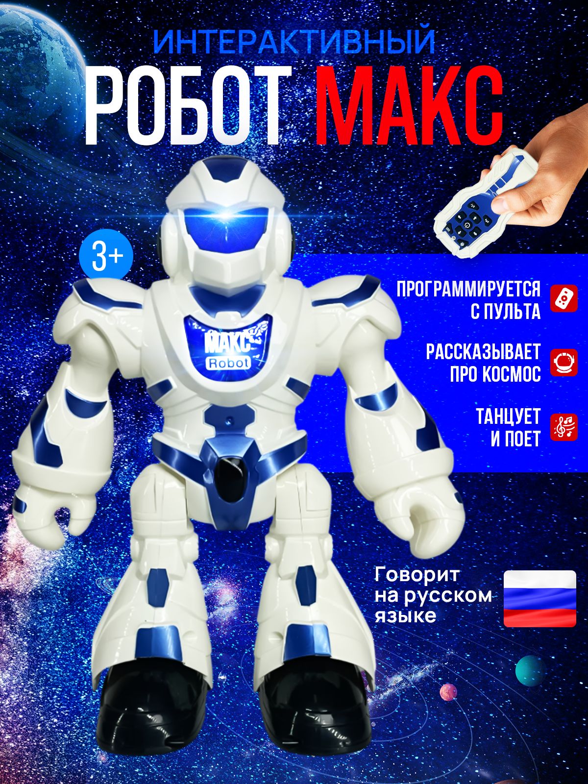 Робот игрушка, DanyMilano 