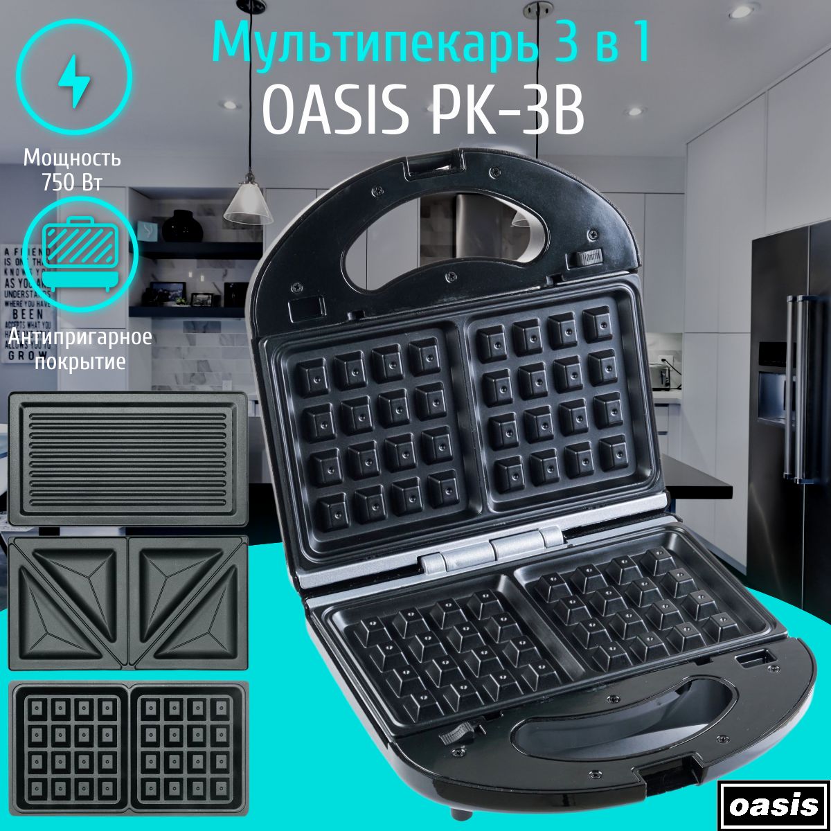 Мультипекарь OASIS Pk-3B