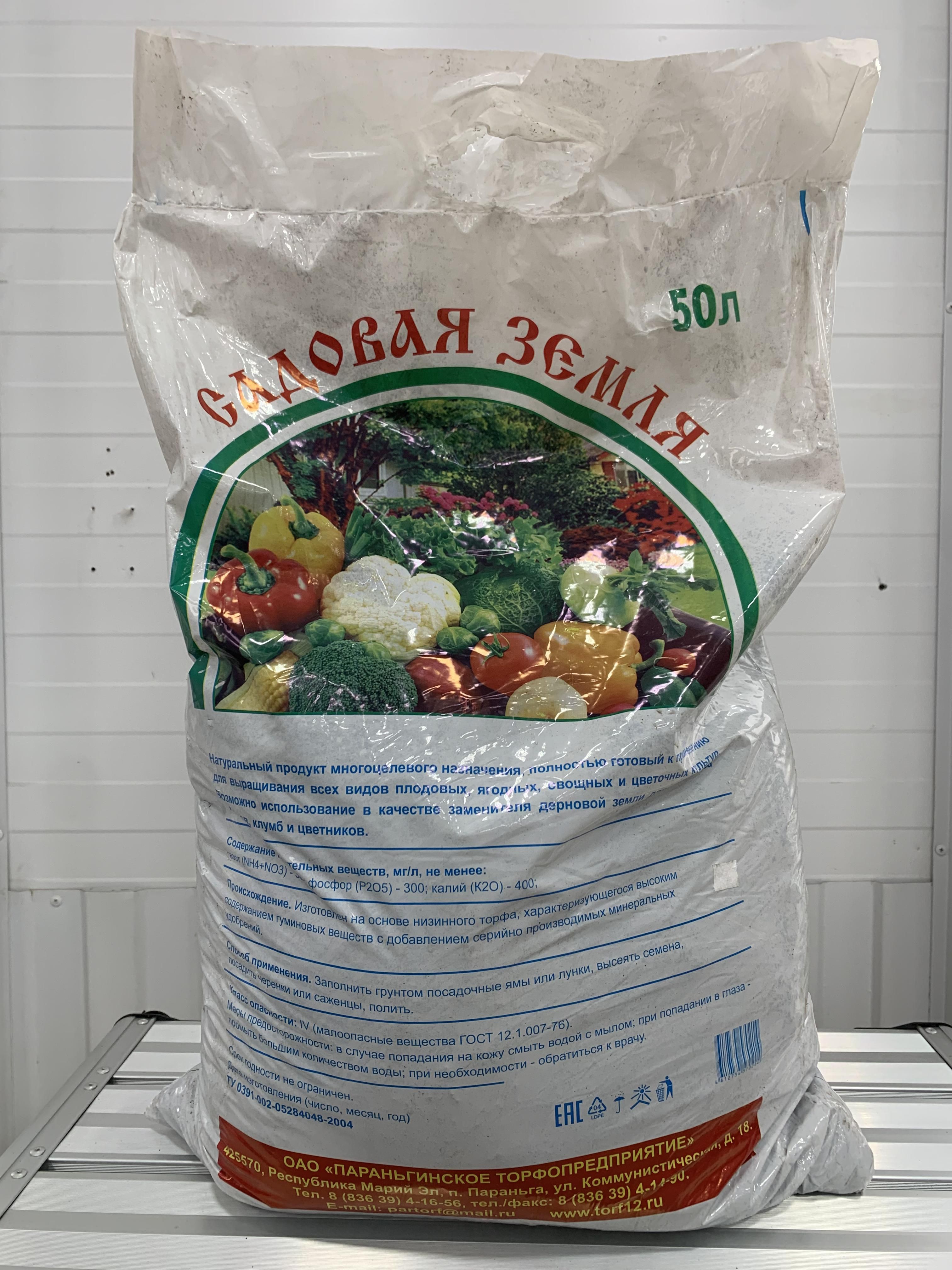 ГрунтуниверсальныйСадоваяземля50лПараньга