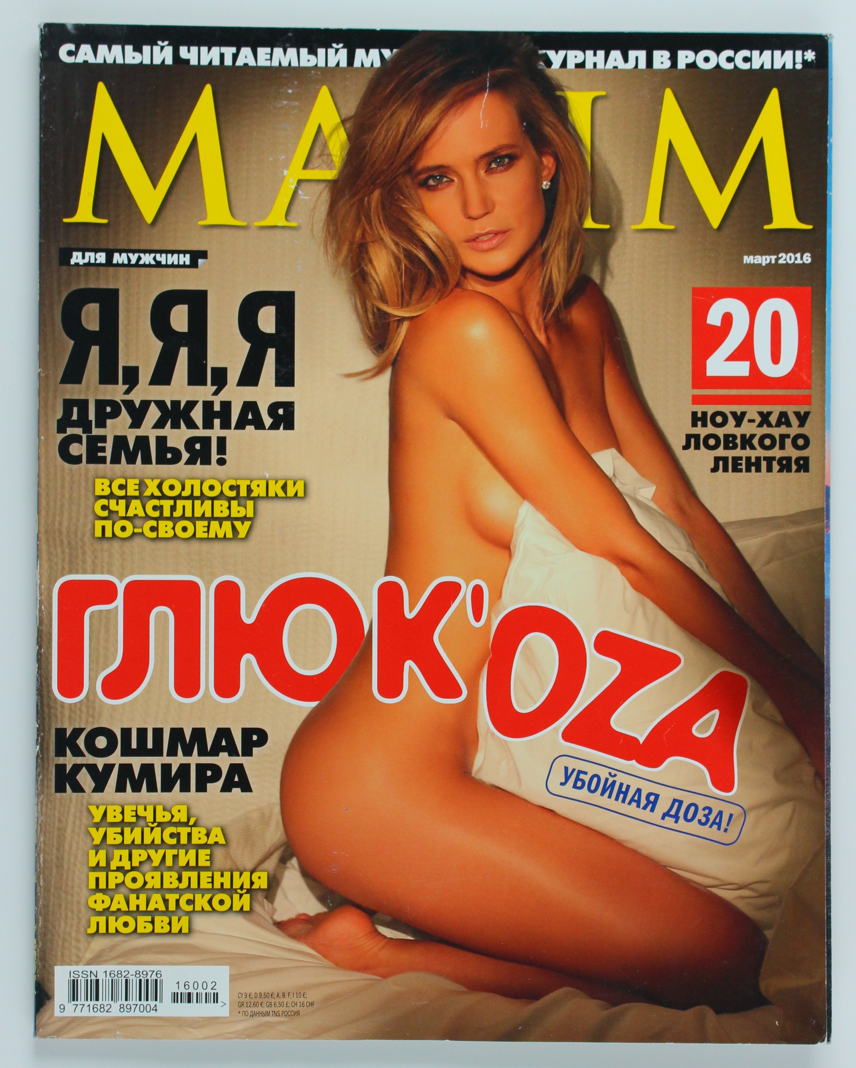 Глюкоза Голая Максим Глюкоза Голая Максим