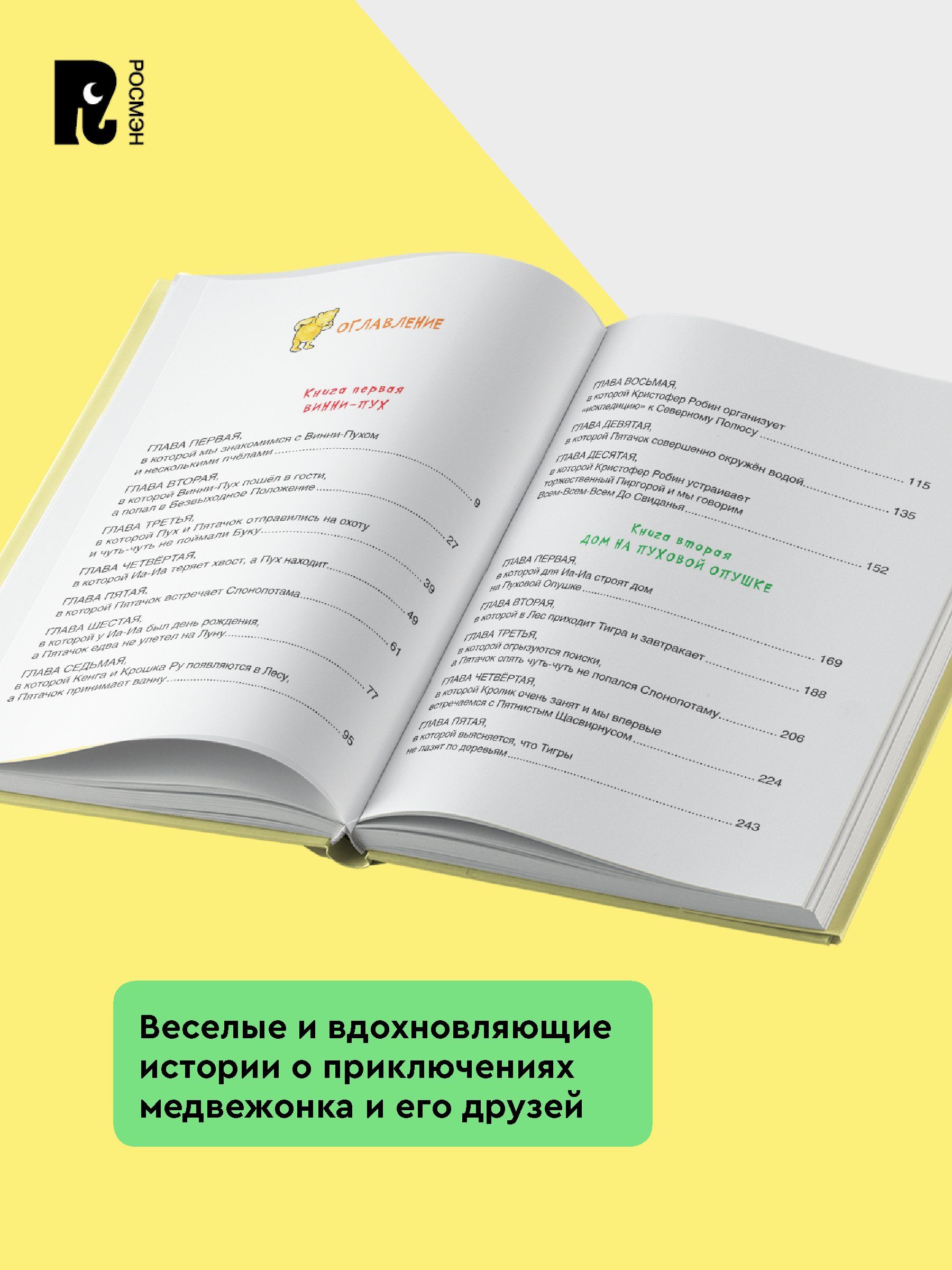 Винни-Пух и все-все-все | Winnie-the-Pooh and All the Others - Ozon image 5