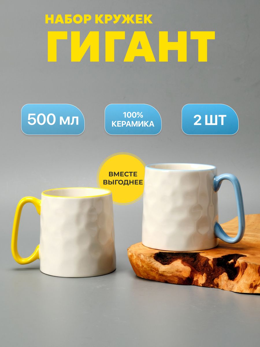 Набор кружек керамических JoLand большая кружка для чая и кофе 2 шт 500мл