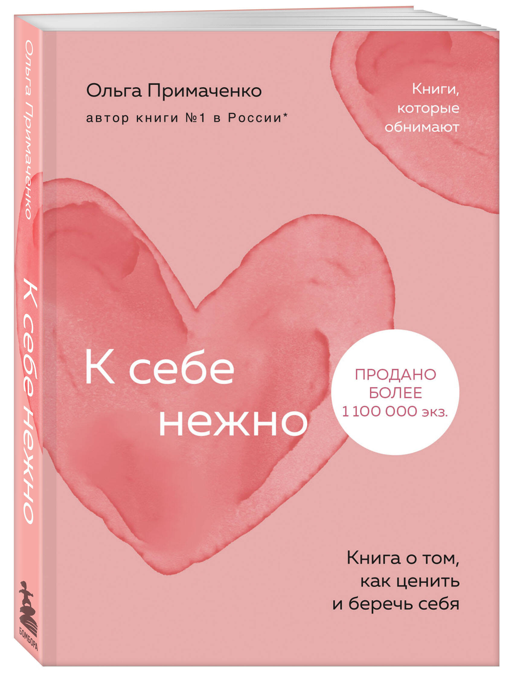 К себе нежно. Книга о том, как ценить и беречь себя (покет) | Be Gentle with Yourself: A Book on How to Value and Protect Yourself (Pocket Edition) - Ozon image 3