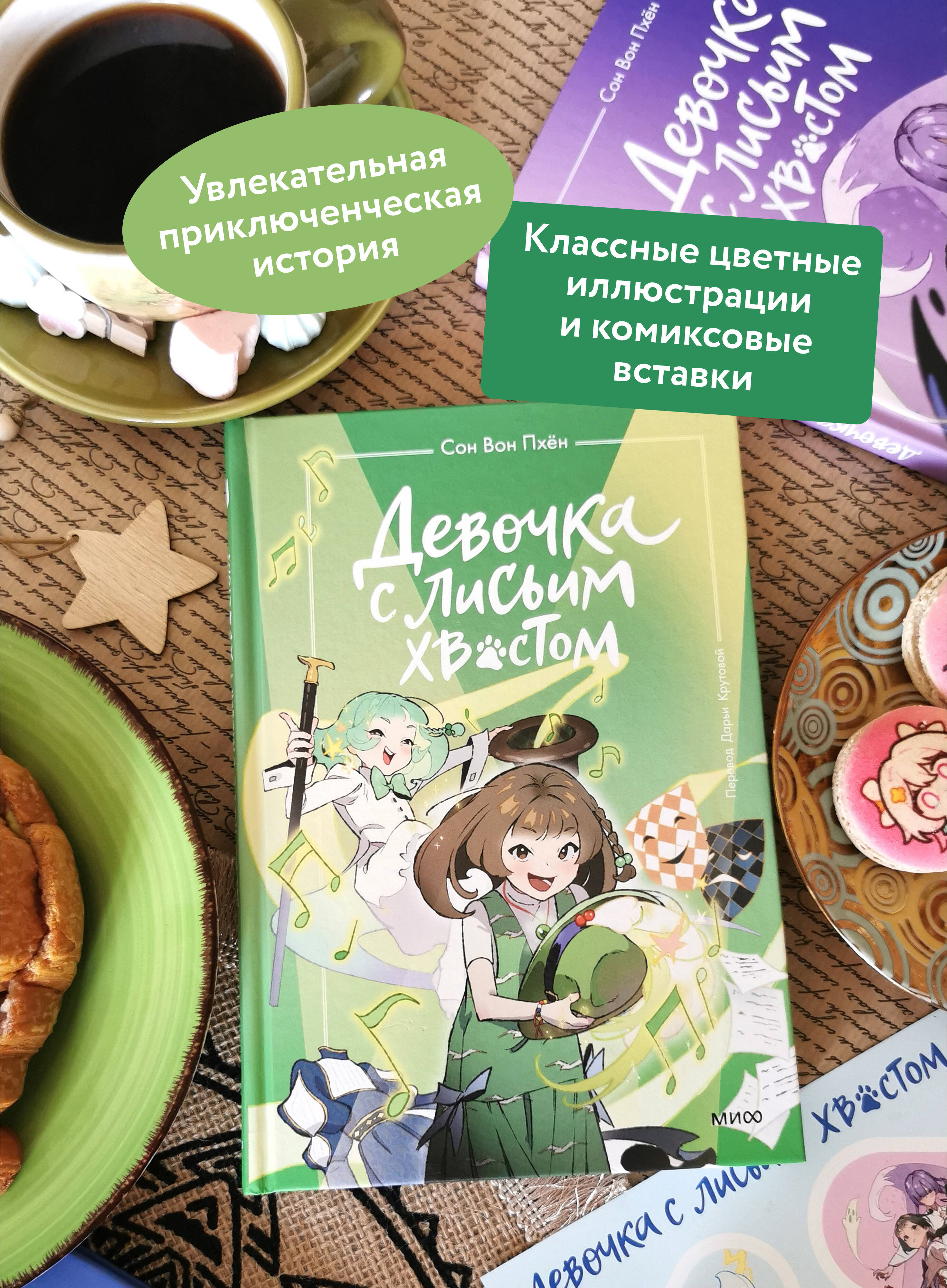 Девочка с лисьим хвостом. Том 5 | The Girl with a Fox Tail. Volume 5 - Ozon image 1