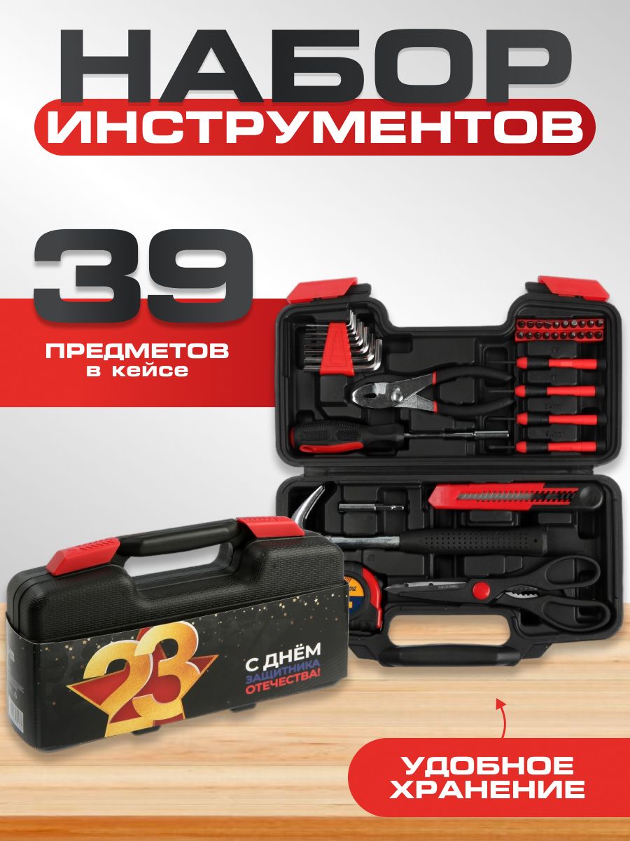 Набор инструментов в подарочном кейсе к 23 февраля ТУНДРА, 39 предметов