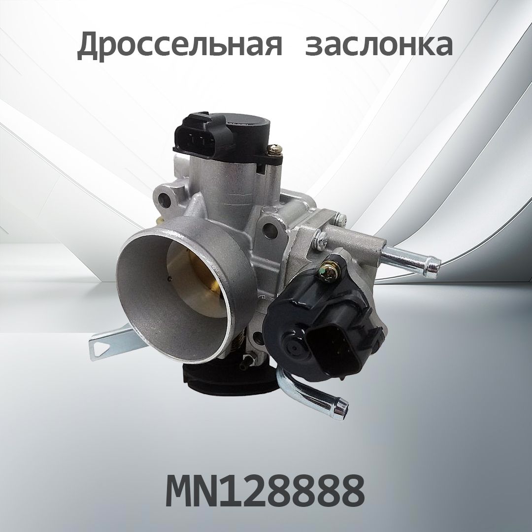 ニャン Дроссельная заслонка MITSUBISHI LANCER MN128888 купить на