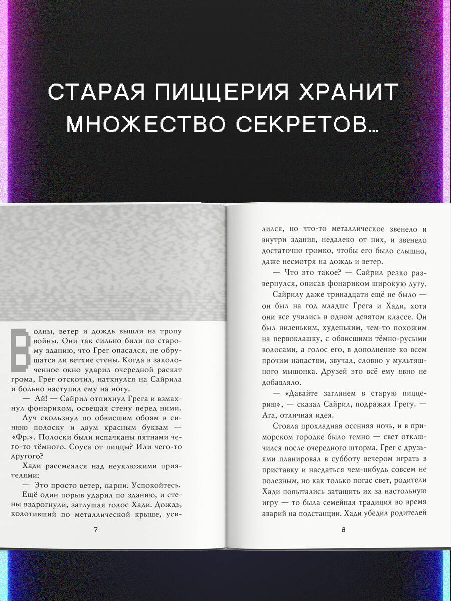 Ужасы Фазбера. Хватайка (выпуск 2) | FIVE NIGHTS AT FREDDY'S: FAZBEAR FRIGHTS #2: FETCH by Scott Cawthon, Andrea Waggener, and Carly Anne West - Ozon image 1