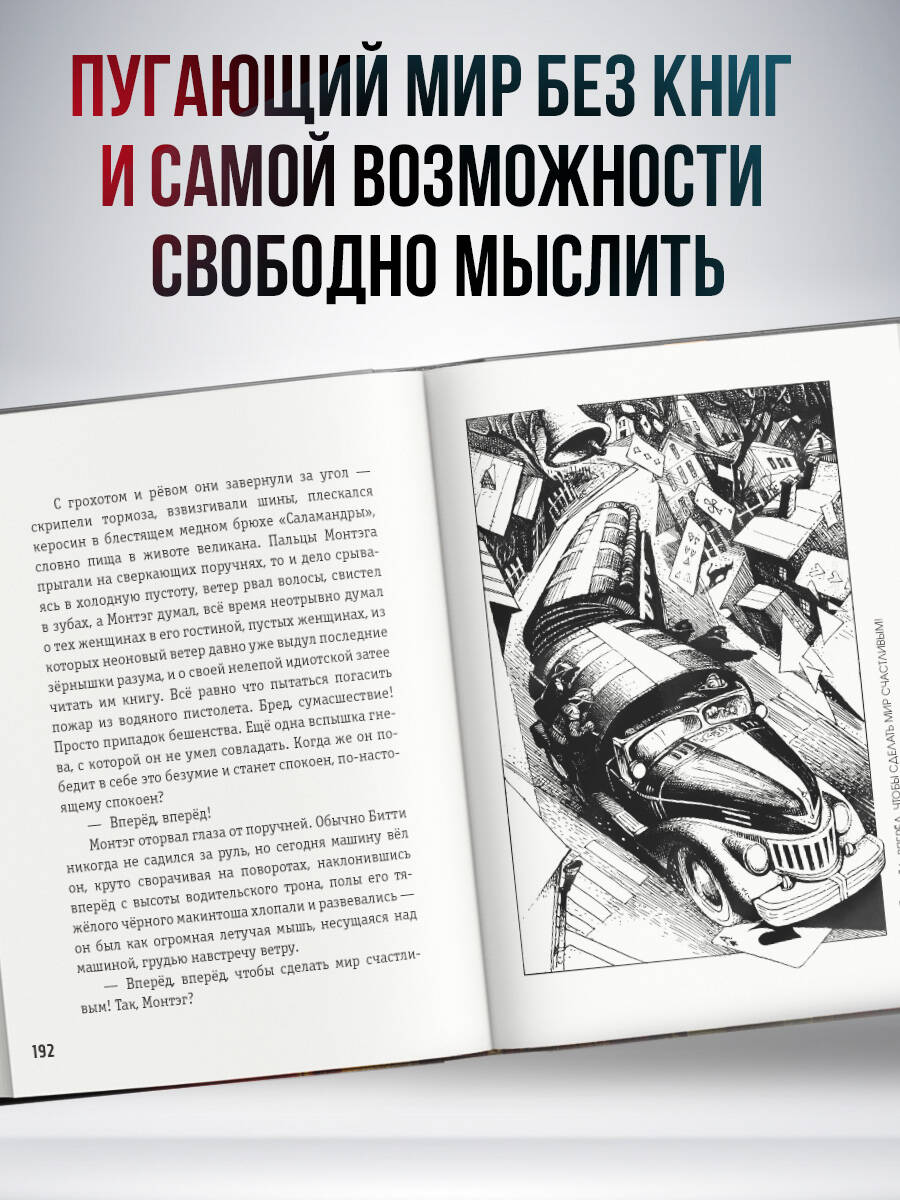 451 градус по Фаренгейту (ил. А. Симанчука) | Fahrenheit 451 - Ozon image 1