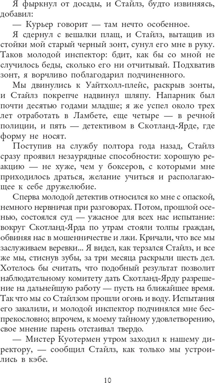 Вниз по темной реке. Расследование инспектора Корравана | Down the Dark River: An Inspector Corravan Investigation - Ozon image 5