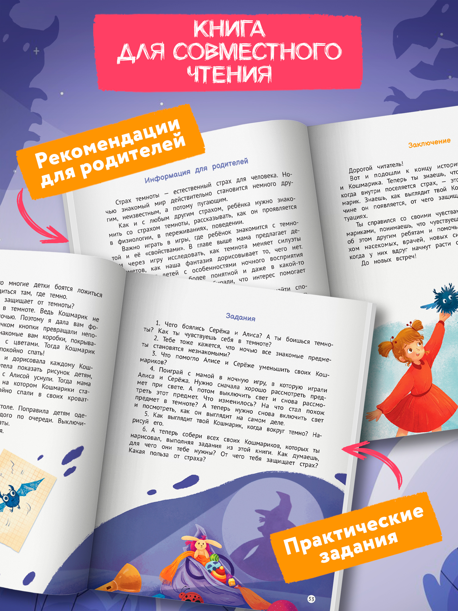 Мне страшно! 7 историй для работы со страхом и тревогой. Терапевтические сказки для детей | I'm Scared! 7 Stories for Working with Fear and Anxiety - Ozon image 4