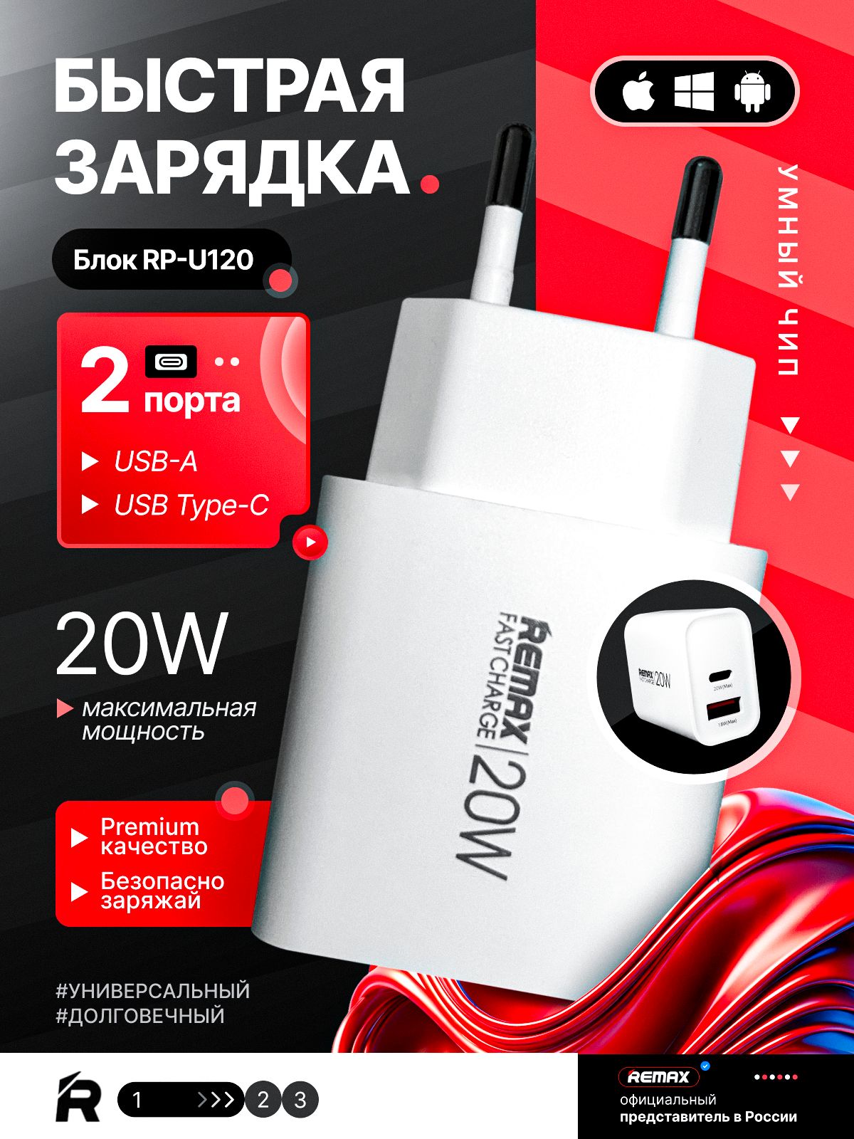 БлокбыстройзарядкидваразъемаUSB/Type-C20W;зарядноеустройство;блокпитанияREMAXRP-U120