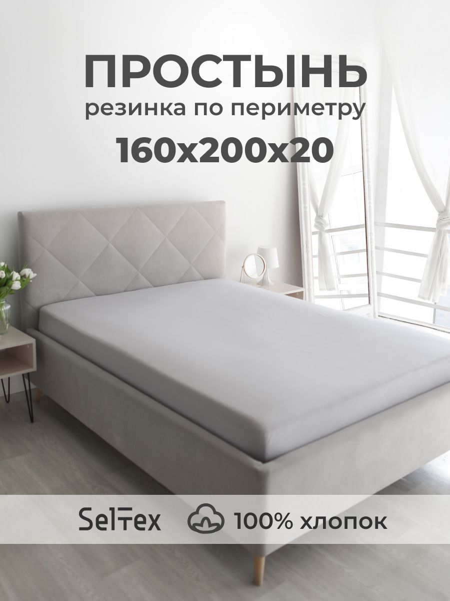 Трикотажнаяпростыньнарезинке160х200Селтекс.Простынянарезинке160х200