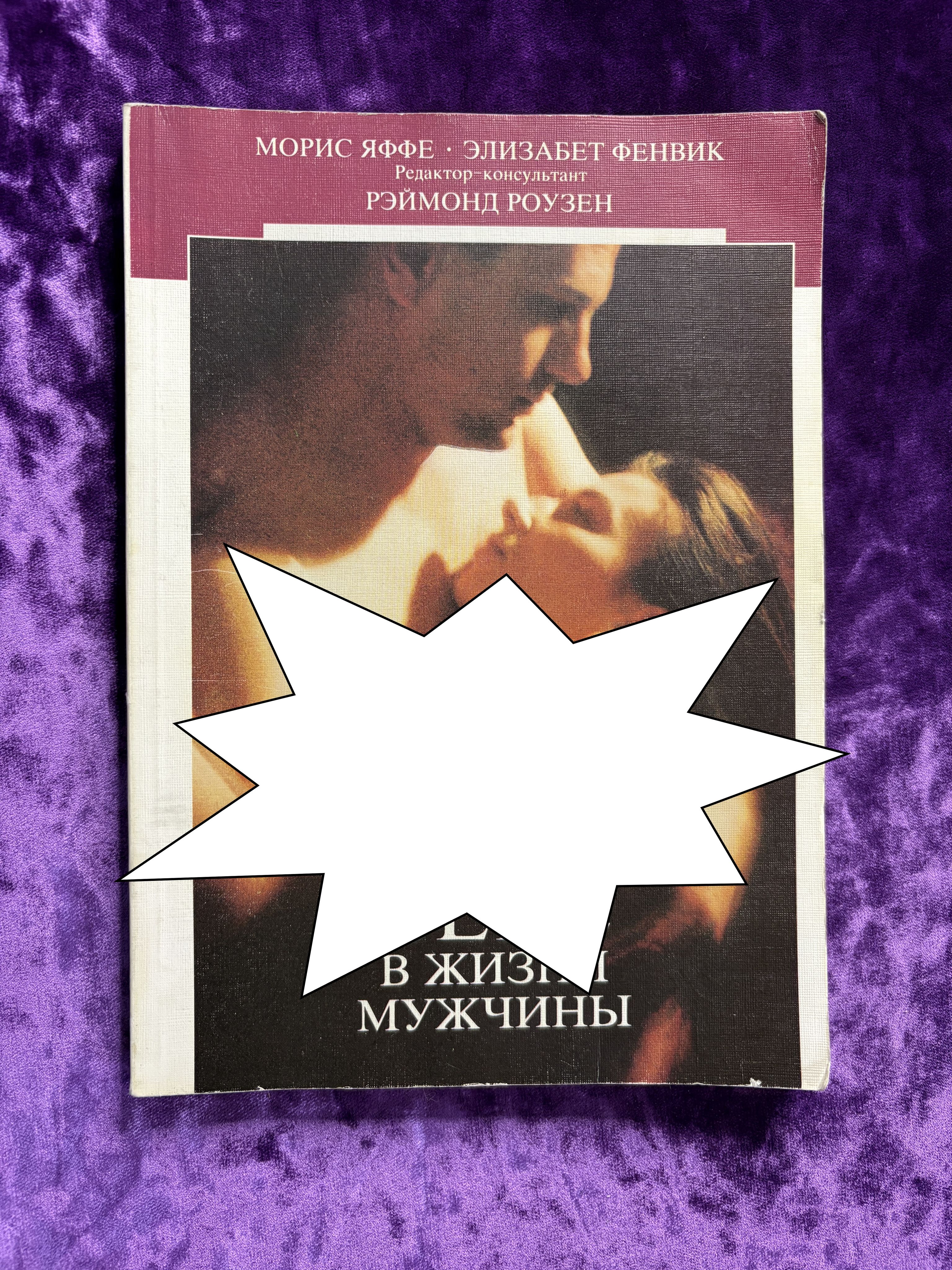 Фенвик Секс В Жизни Женщин