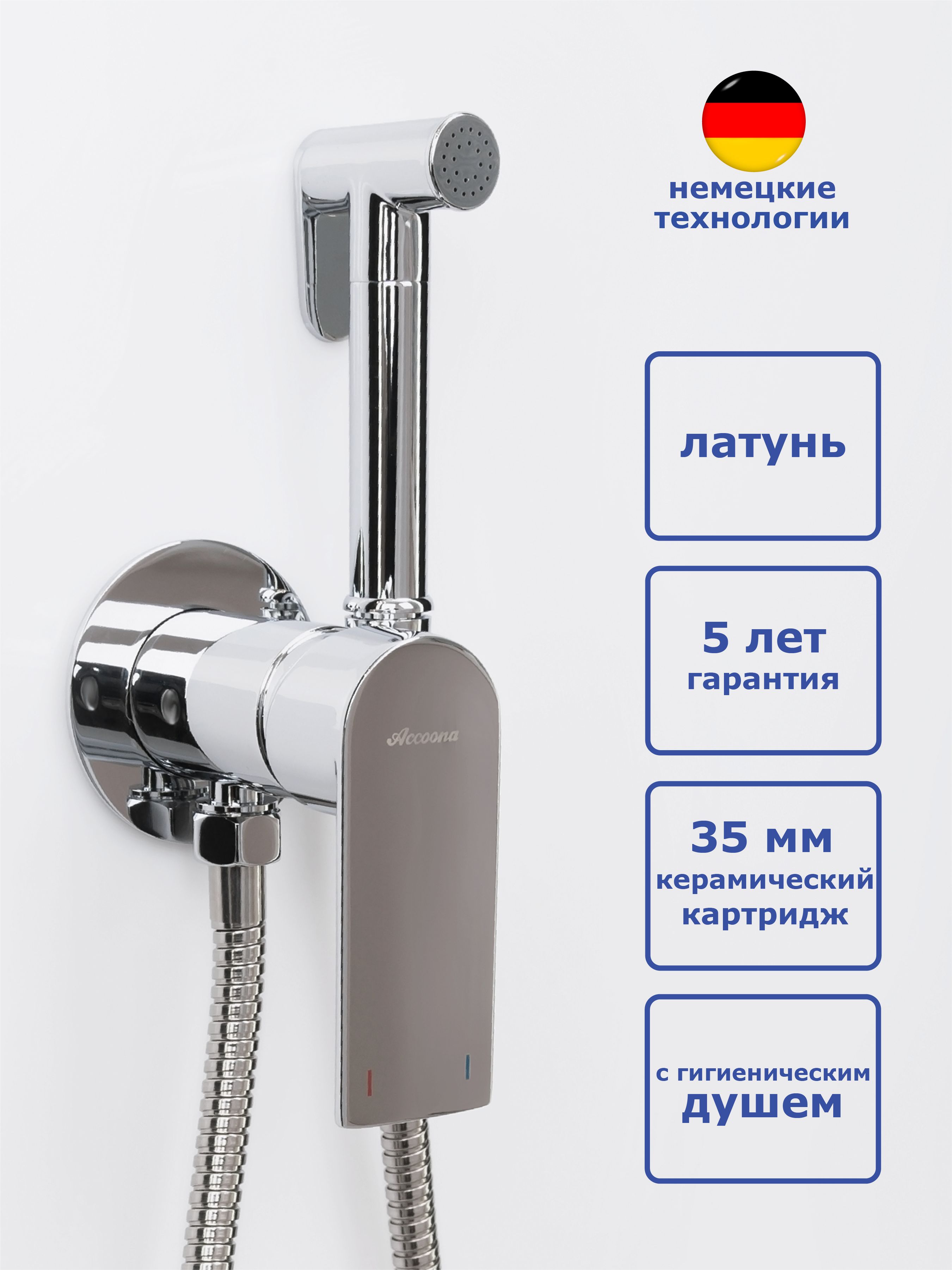 Настенный смеситель с гигиеническим душем, хромированный, картридж 35 ...