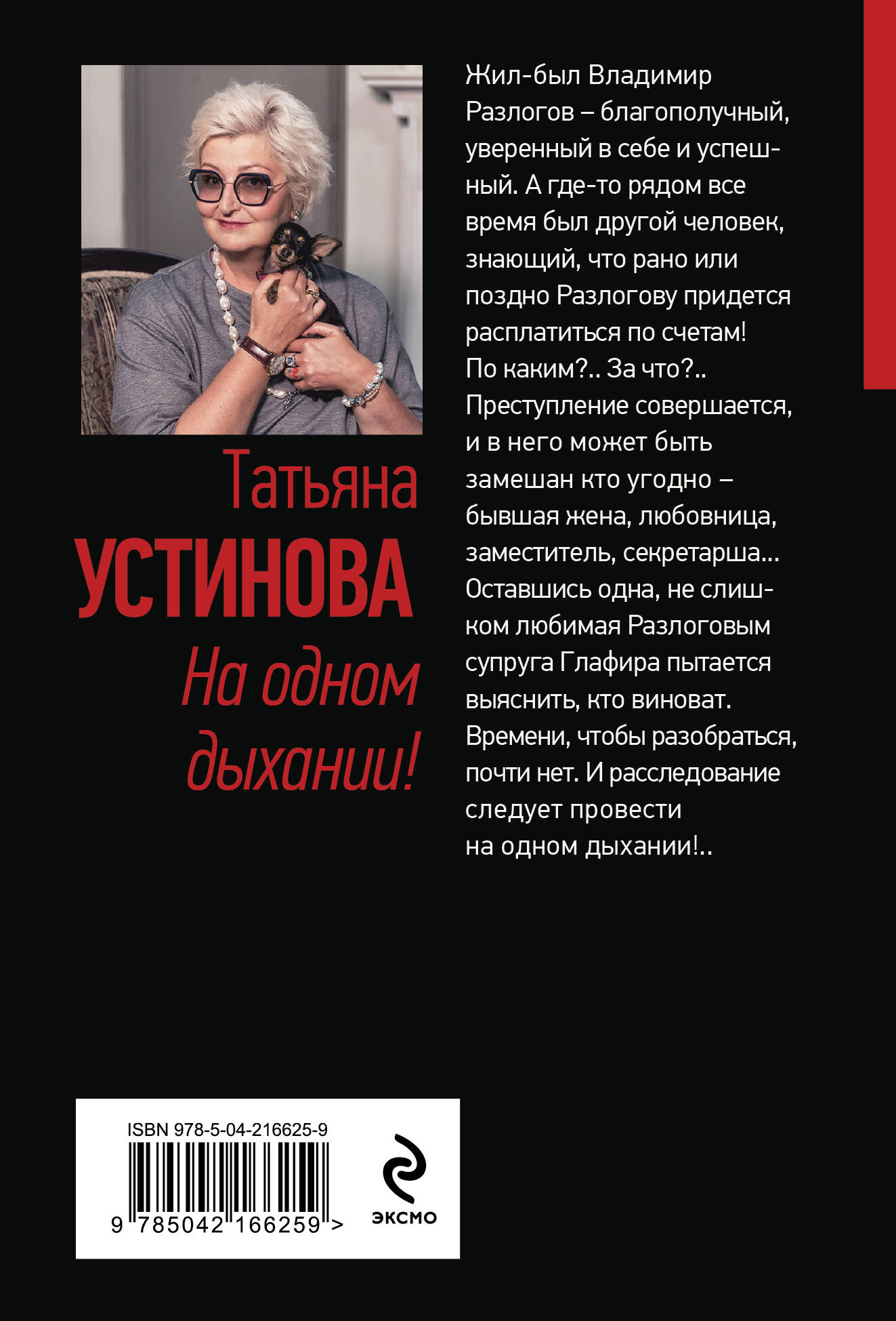 На одном дыхании! | In One Breath! - Ozon image 1