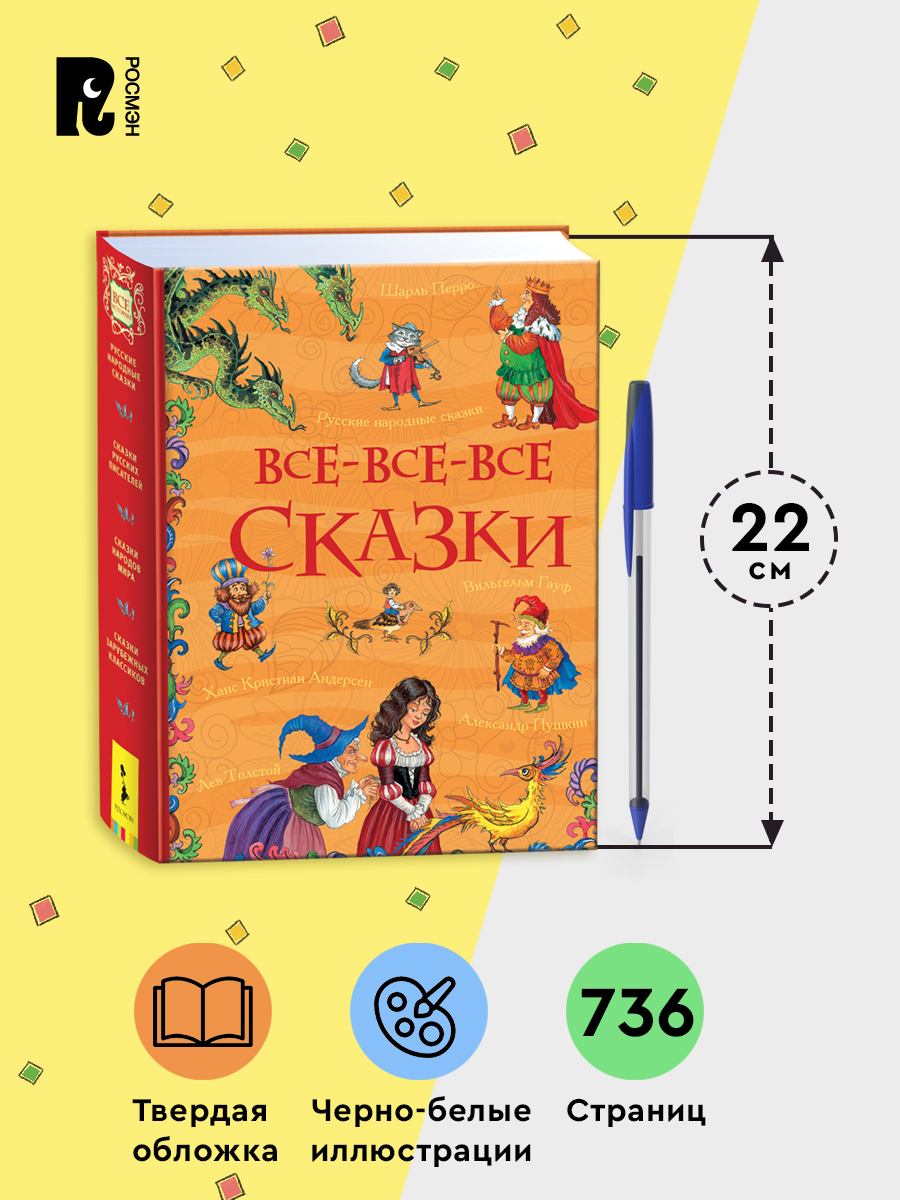 Все-все-все сказки | All‑About‑Story Fairy Tales - Ozon image 5