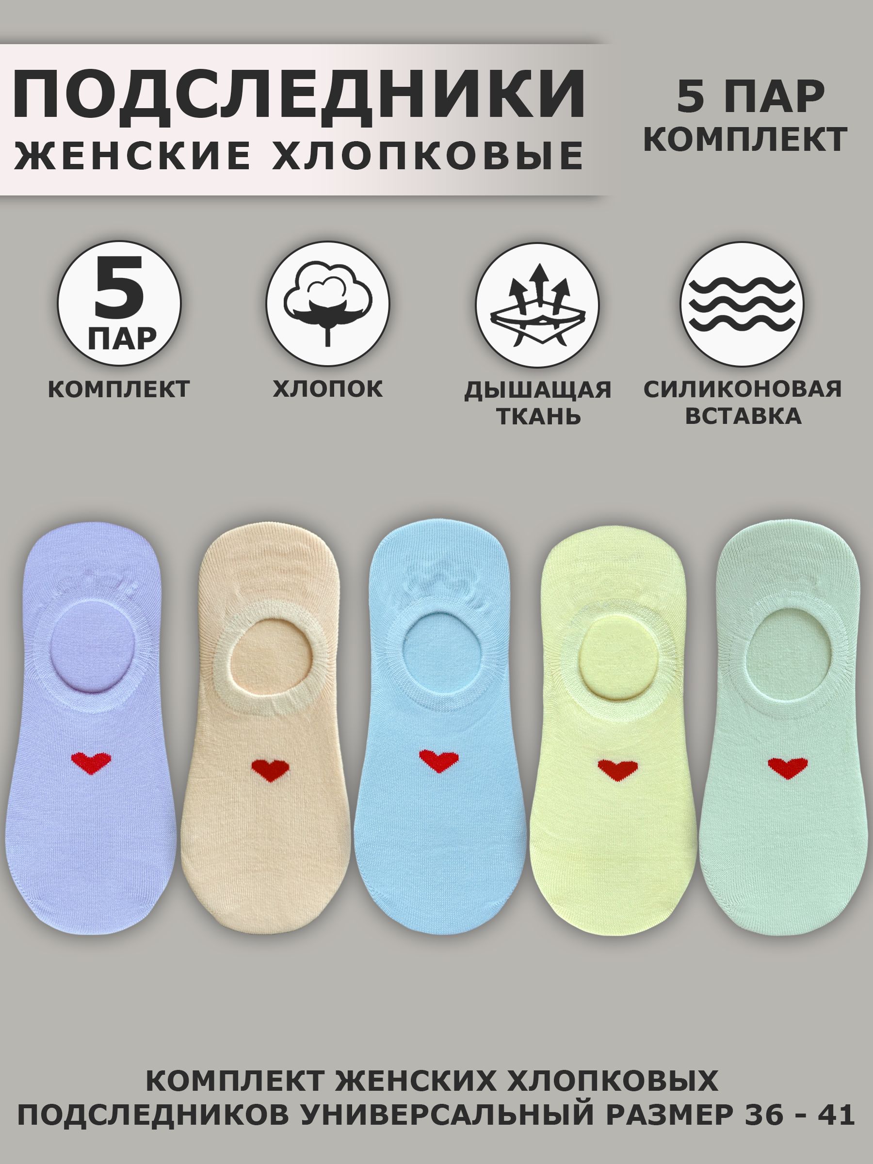 Подследники, 5 пар