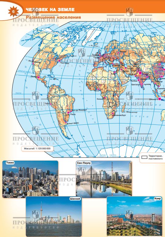 География. Атлас. 7 класс (Полярная звезда) | Geography Atlas, Grade 7 - Ozon image 7