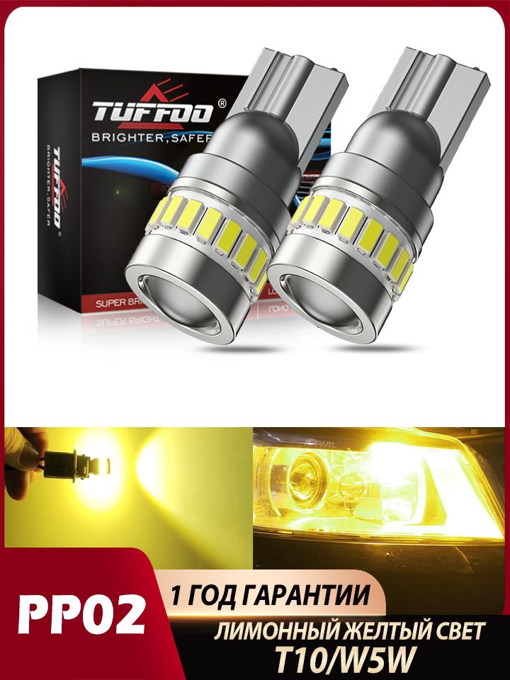 TUFFOOЛампаавтомобильнаяT10,W5W,2шт.арт.TF-PP02-【HC-T10-19-LEMONYELLOW】