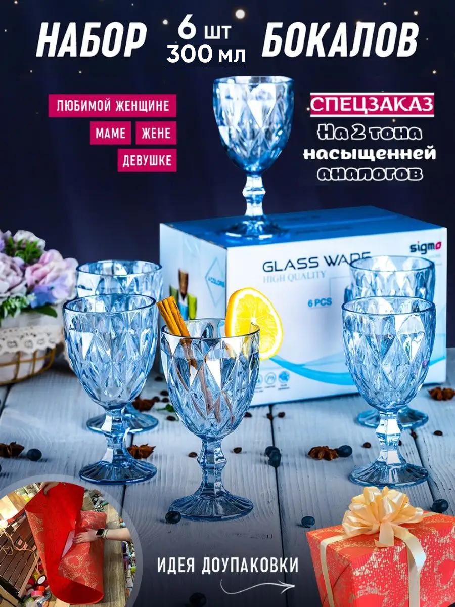Бокалыдлявина6штук300мл,подарочныйнаборцветныхфужеров