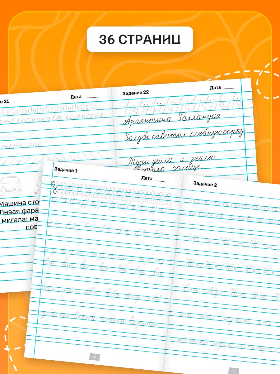 Прописи, Буква-Ленд, "Чистописание", прописи для исправления почерка | Handwriting Practice Workbook for Preschoolers - Ozon image 2