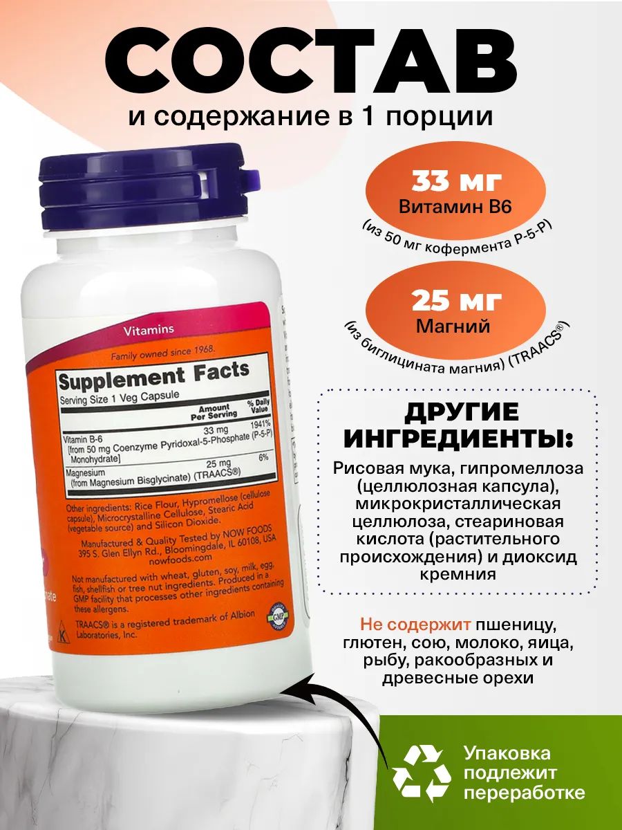 Now, P-5-P 50mg 90 VCAPS