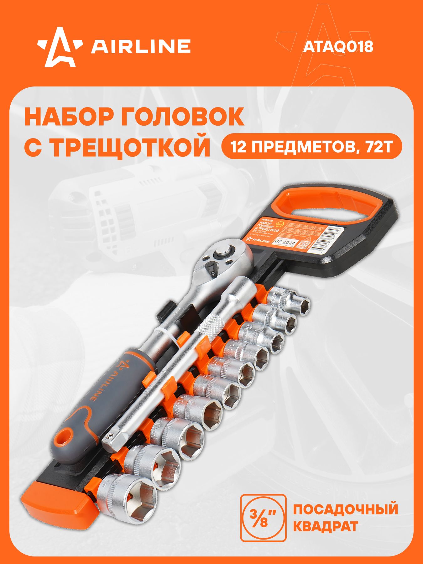 Отвертка-удлинитель для головок 1/4" 150мм. AIRLINE