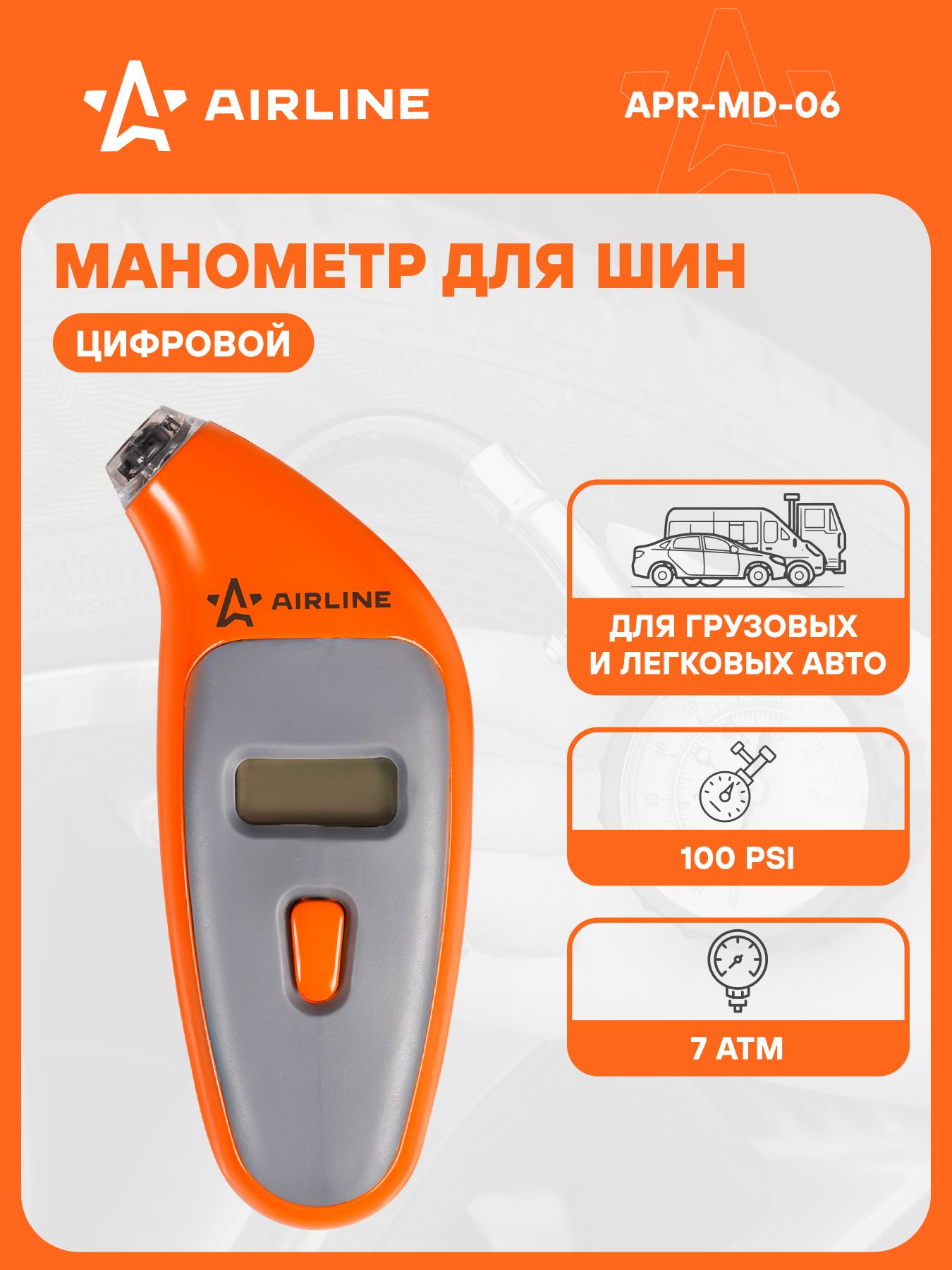 Манометр  7 атм цифровой металлический с подсветкой (AIRLINE)