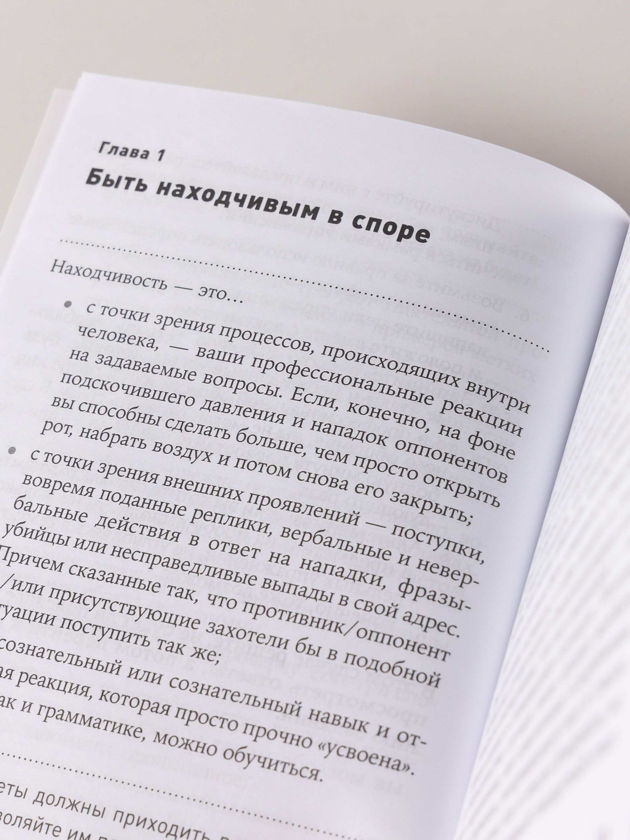 Искусство словесной атаки. Практическое руководство | The Art of Verbal Attack. A Practical Guide - Ozon image 6