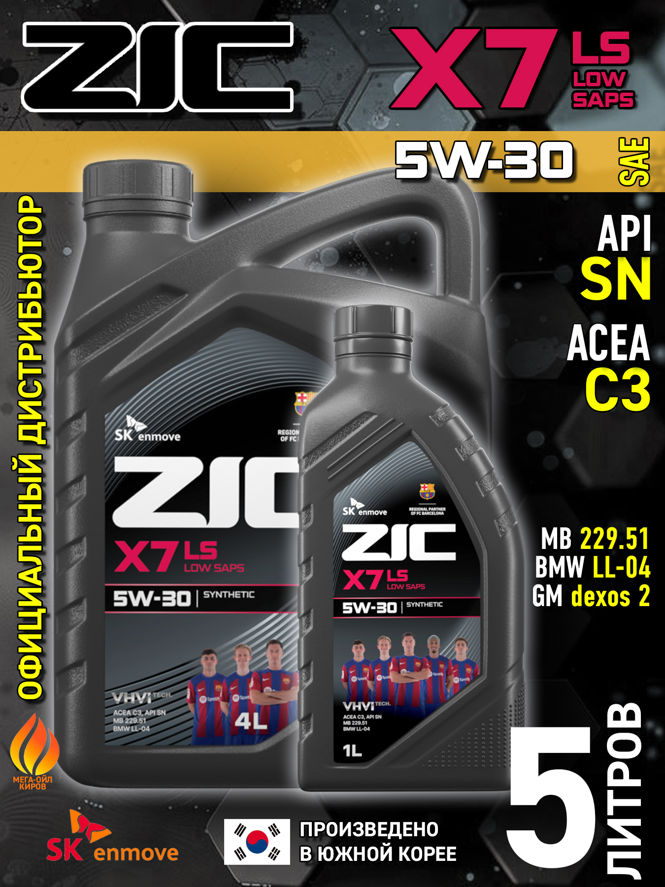 Масло моторное 5W30 синт. X7 LS SN/CF C3 (4л) (ZIC)