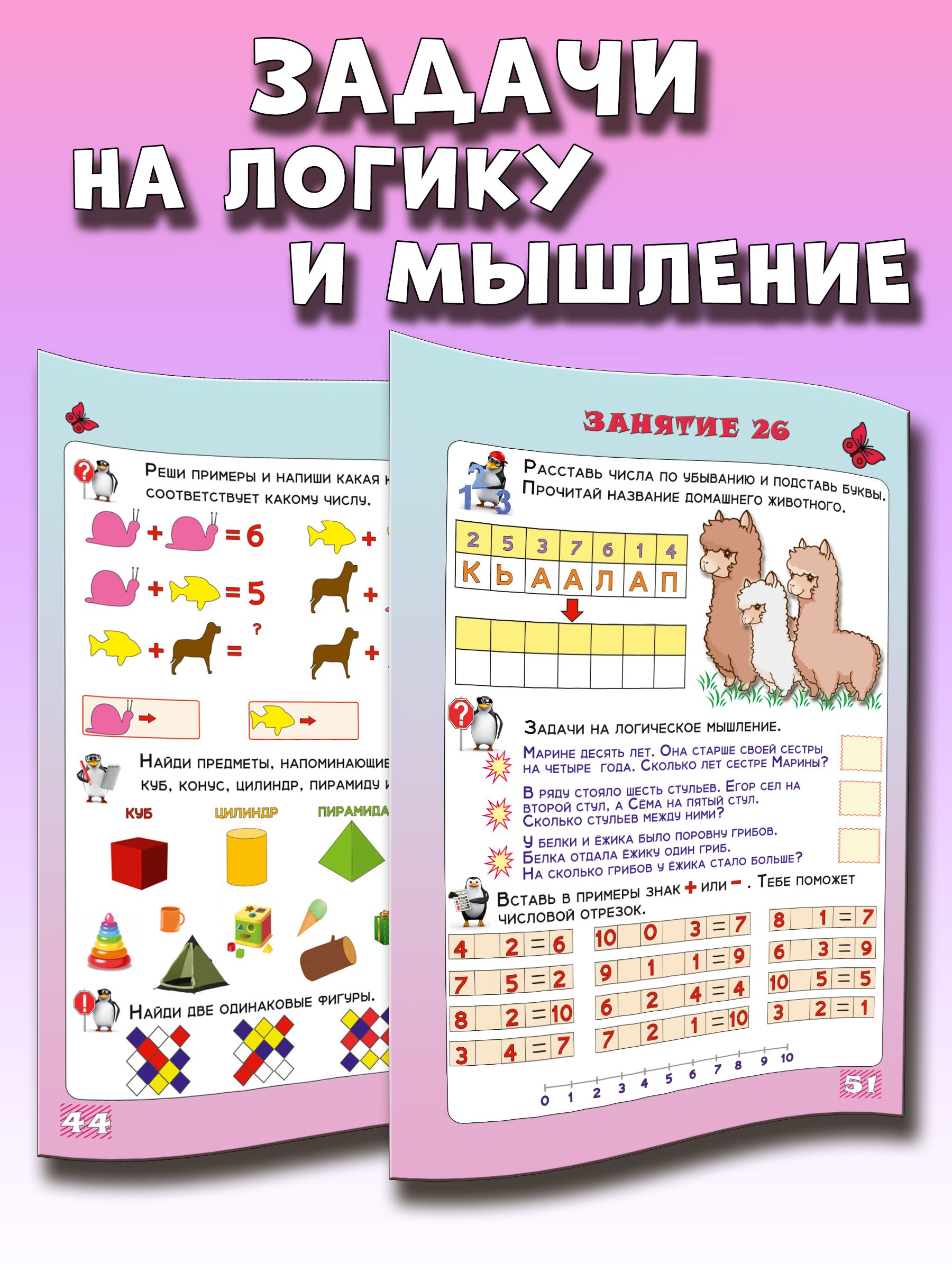 Задания по математике. Подготовка к школе. Развивающие задания. 5 лет, 6лет, 7 лет. | Math Tasks: School Preparation Workbook for Ages 5-7 - Ozon image 5