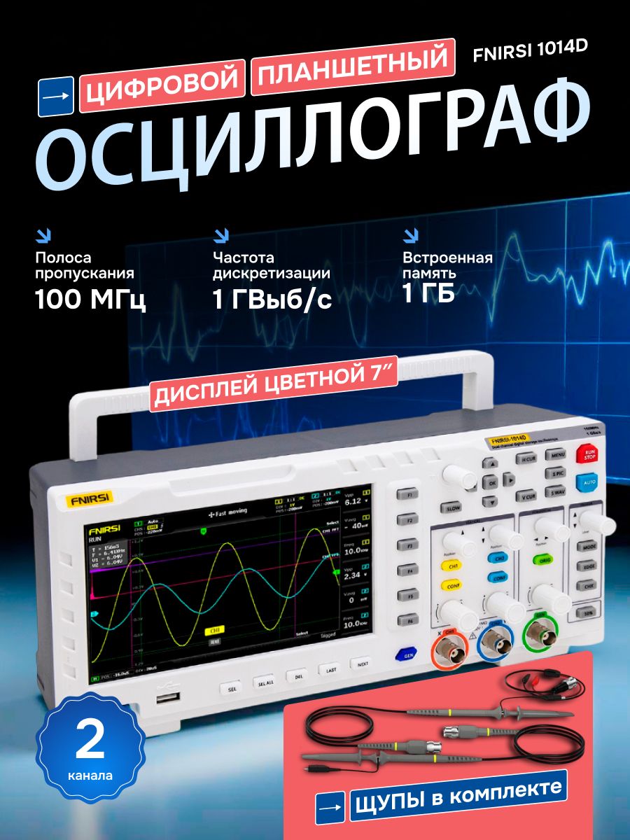ПрецизионныйосциллографпортативныйFNIRSI1014D(2канала,100МГц)