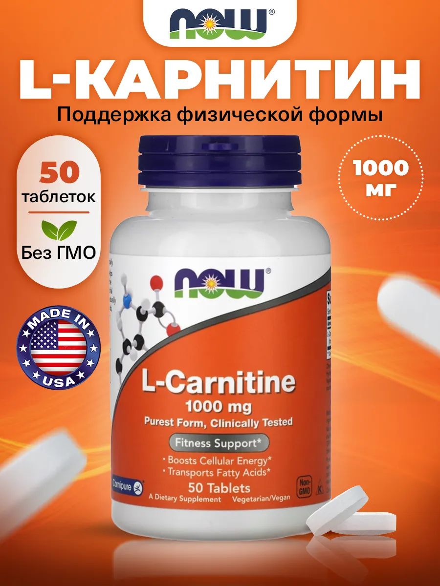 Now, L-Carnitine Tartrate 1000мг, 50 таблеток