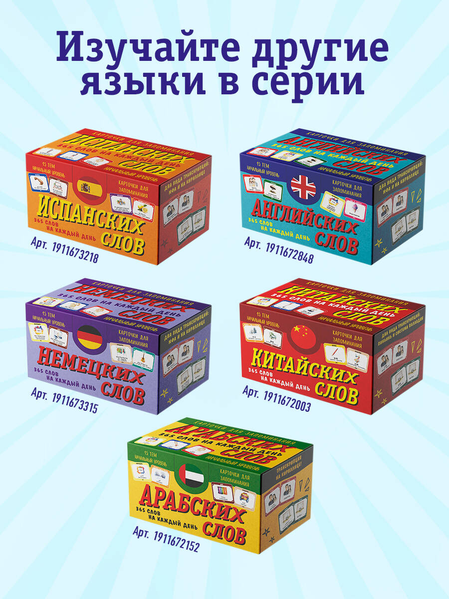 Карточки для запоминания английских слов и языка 365 штук | 365 Cards for Memorizing English Words and Language - Ozon image 5