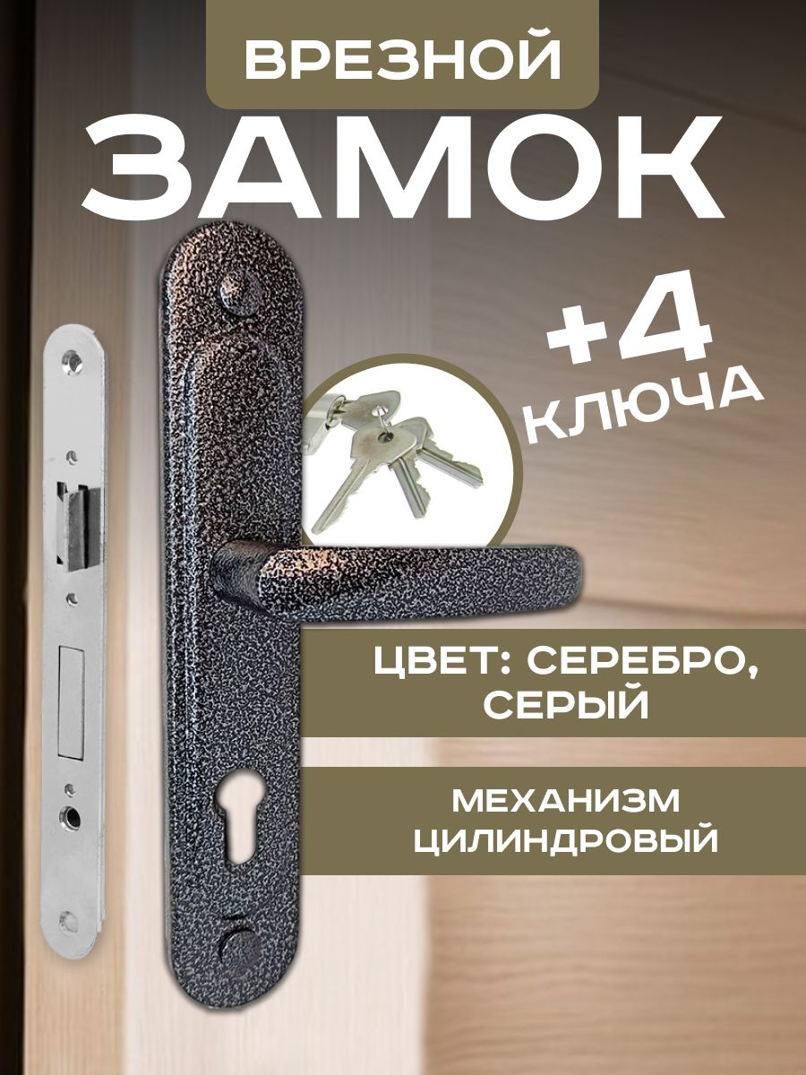 Замок врезной "Птимаш" ЗВ4-3.08 (ЗВ4-1.55) серебро СТЯЖКИ м/о 55 Замок, 4 ключа