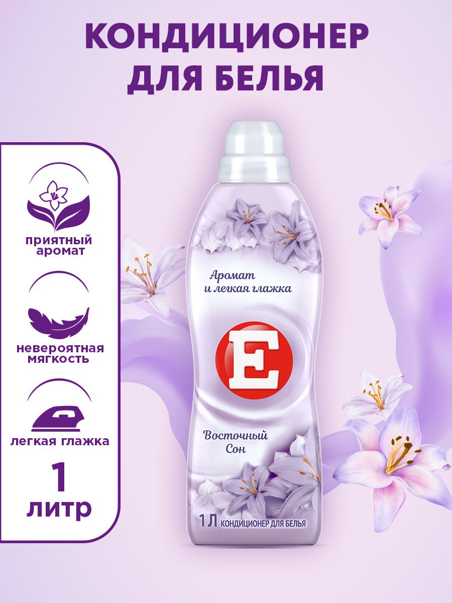 Кондиционер ополаскиватель для белья Е Восточный сон, для стирки, 1л