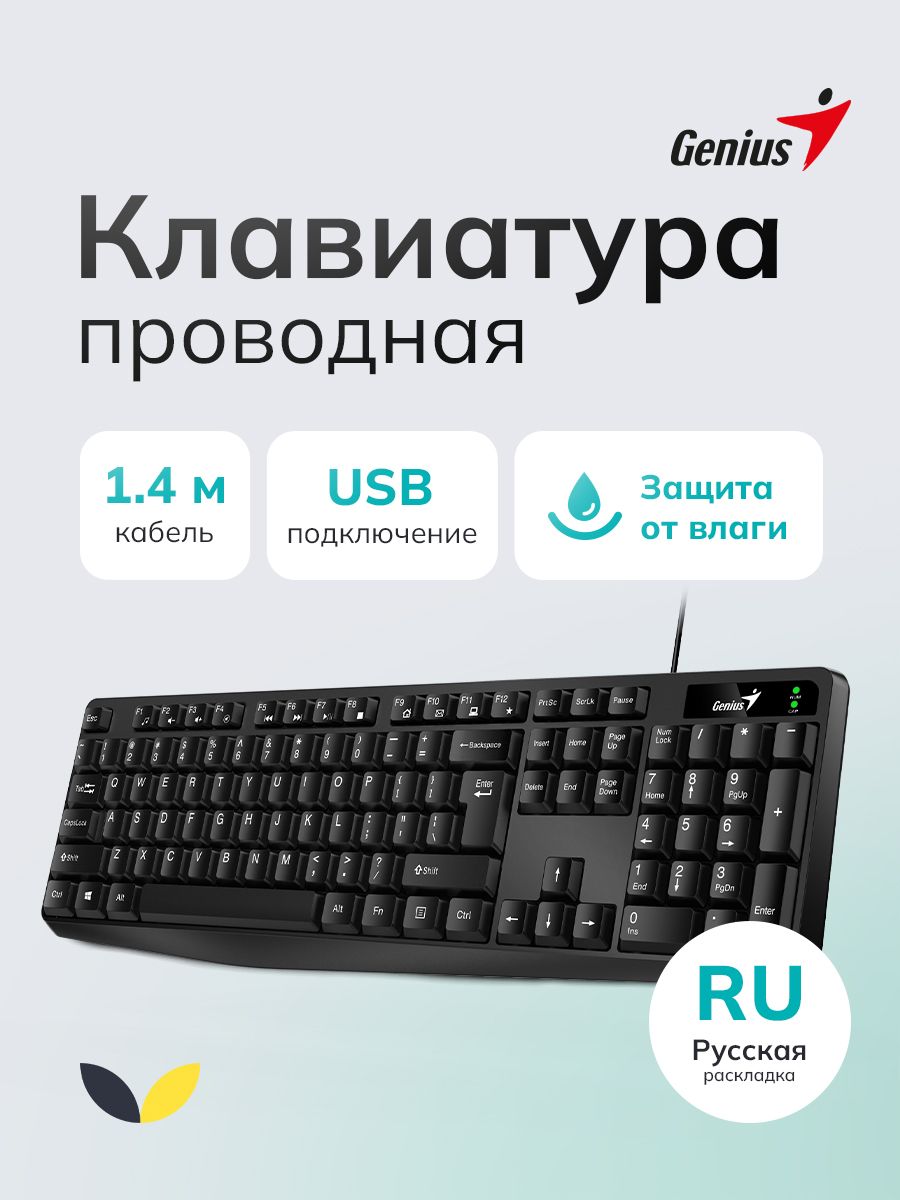 Клавиатурадлякомпьютера,проводная,GeniusSmartKB-117