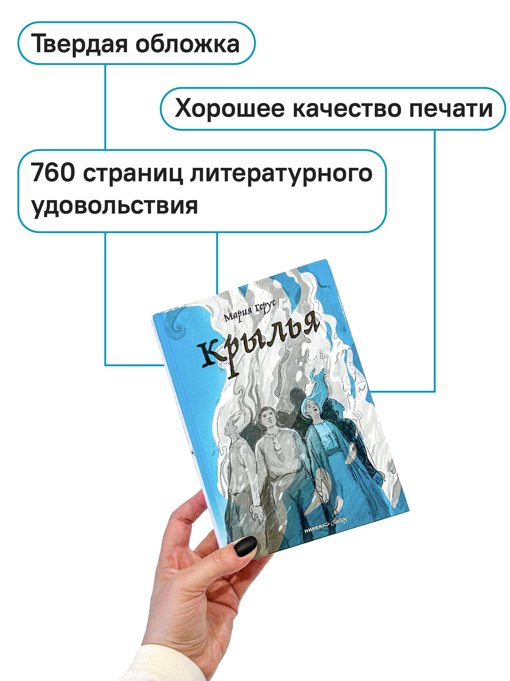 Крылья | Wings - Ozon image 7