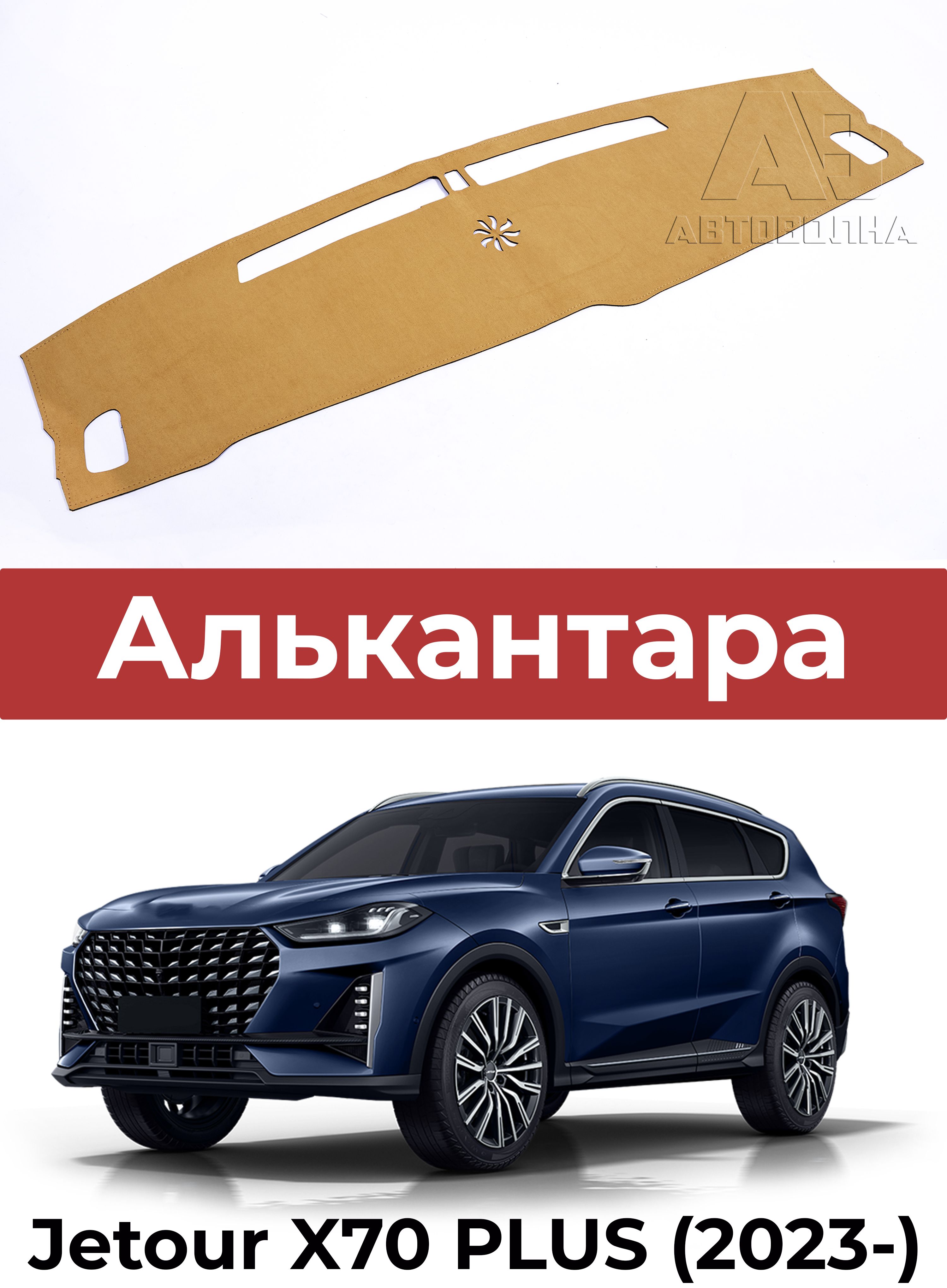 Коврики на панель приборов Matiz GROAL PLYUS