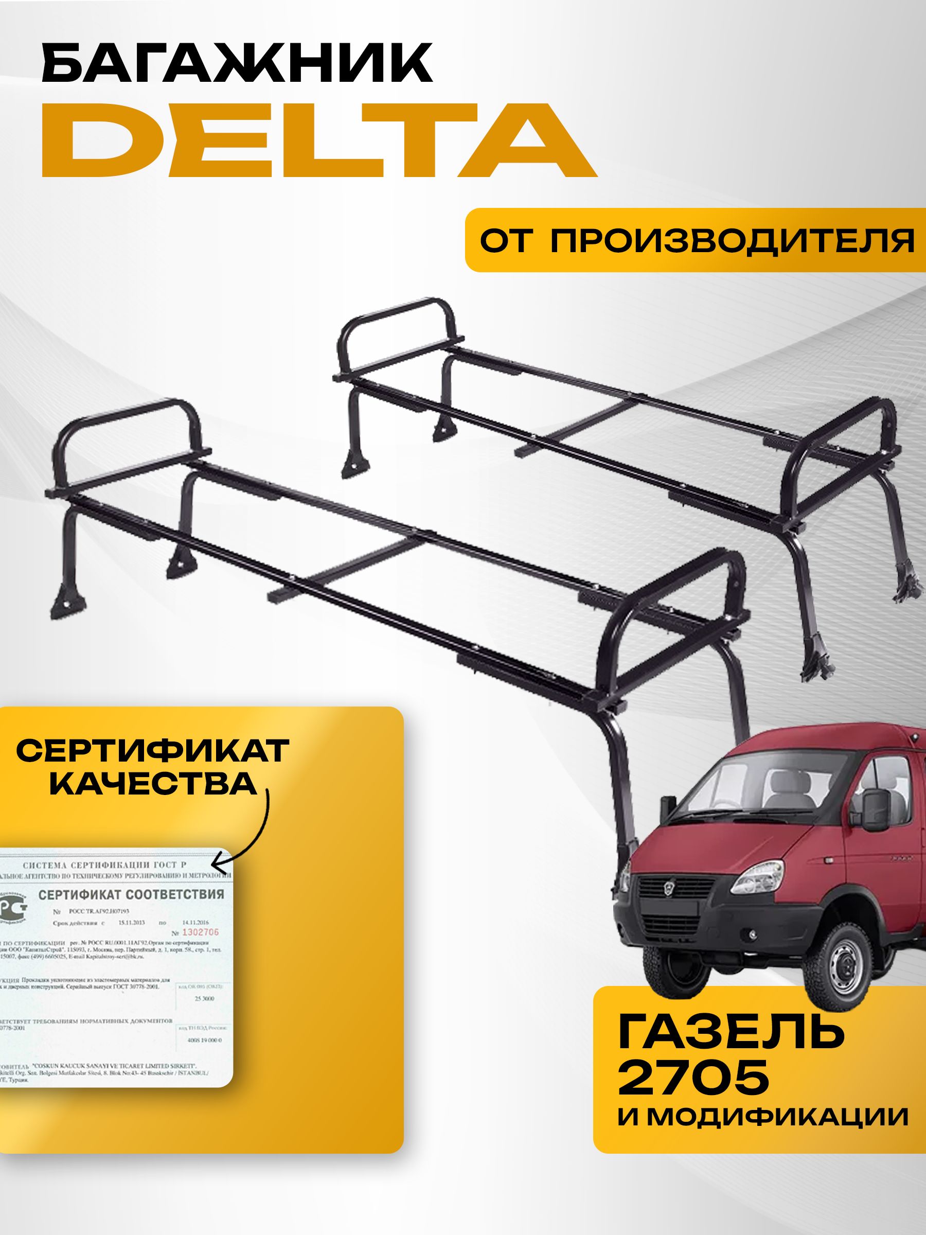Багажник Газель 2705 без лестницы (заказ 5 дней)