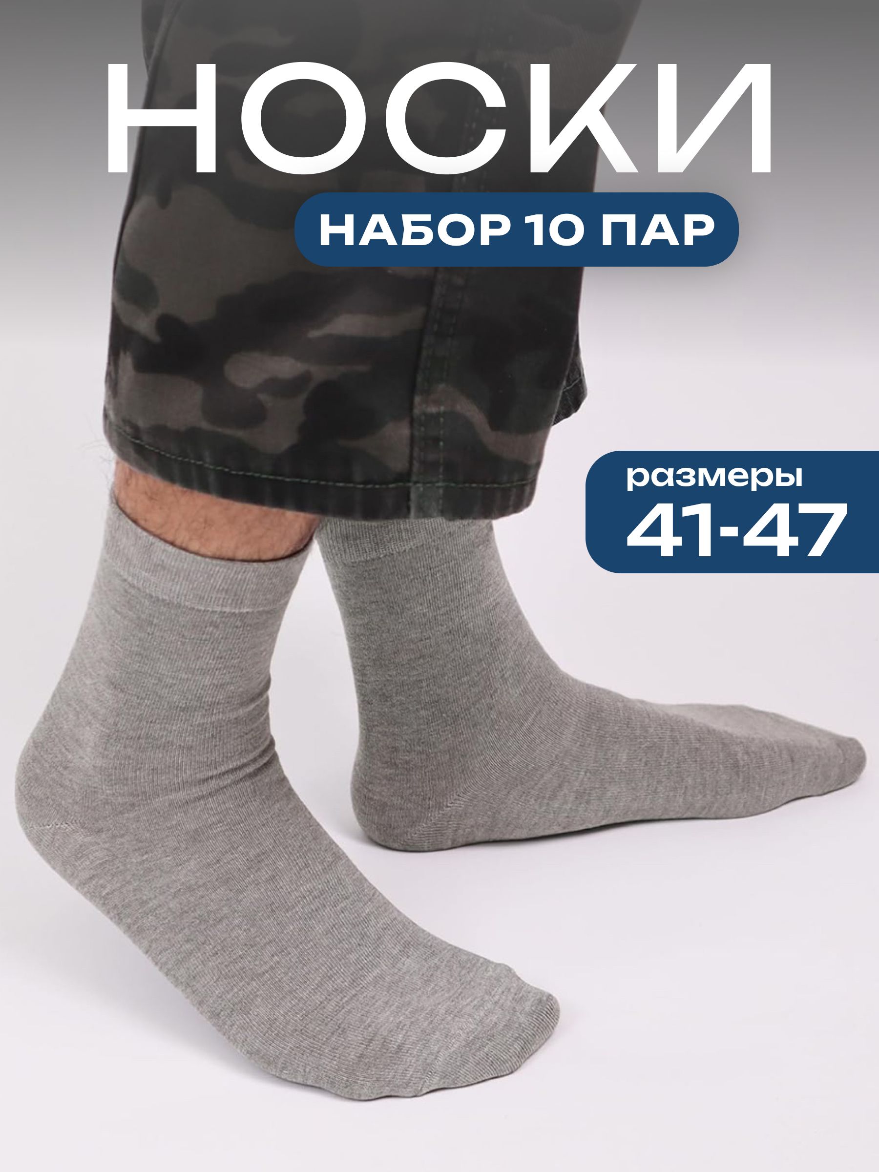 НоскиЗолотойхлопокмужскиеНоски,10пар