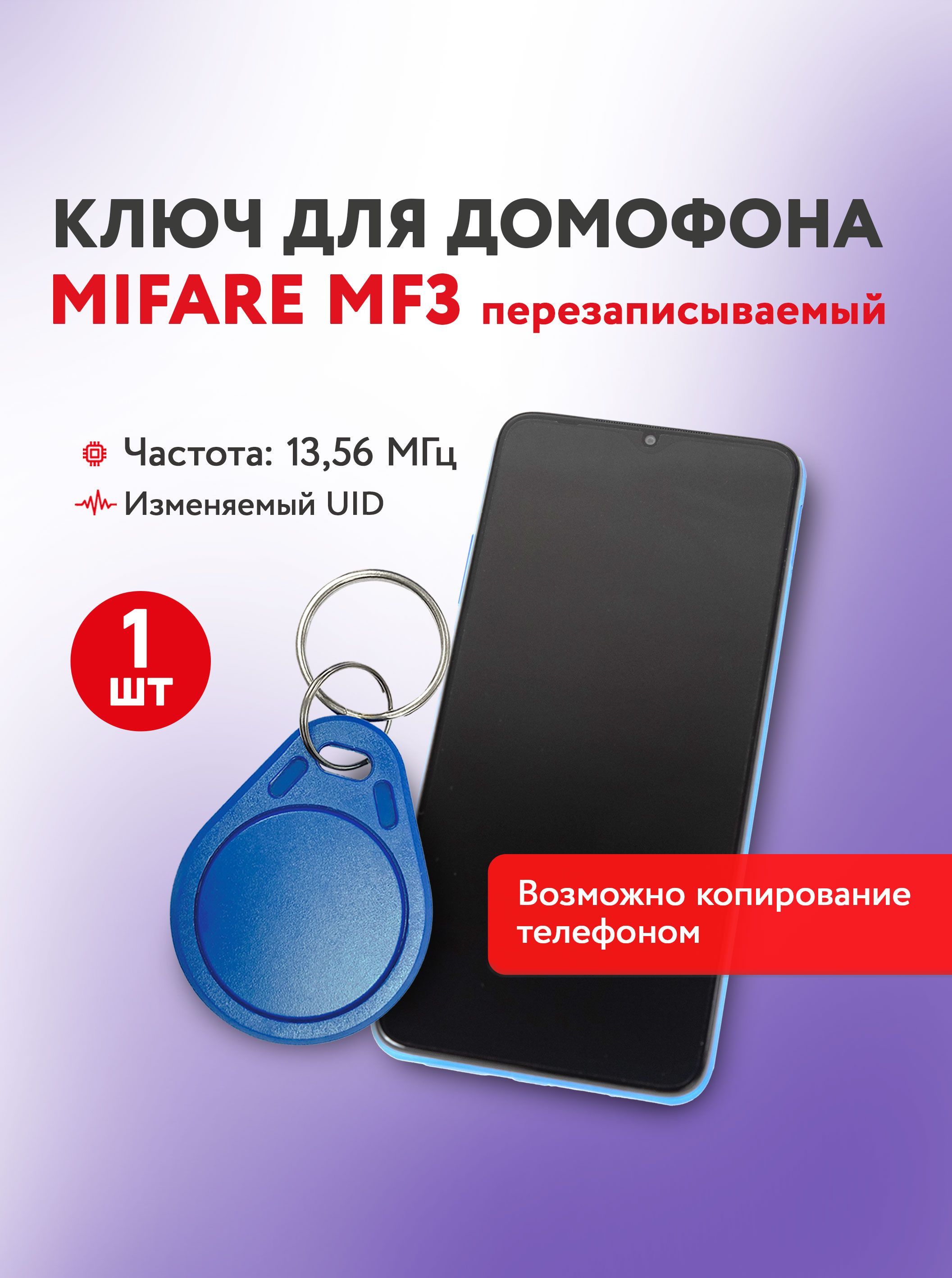 КлючдлядомофонаMifareMF313,56МГц,синий,перезаписываемаязаготовка,1шт.